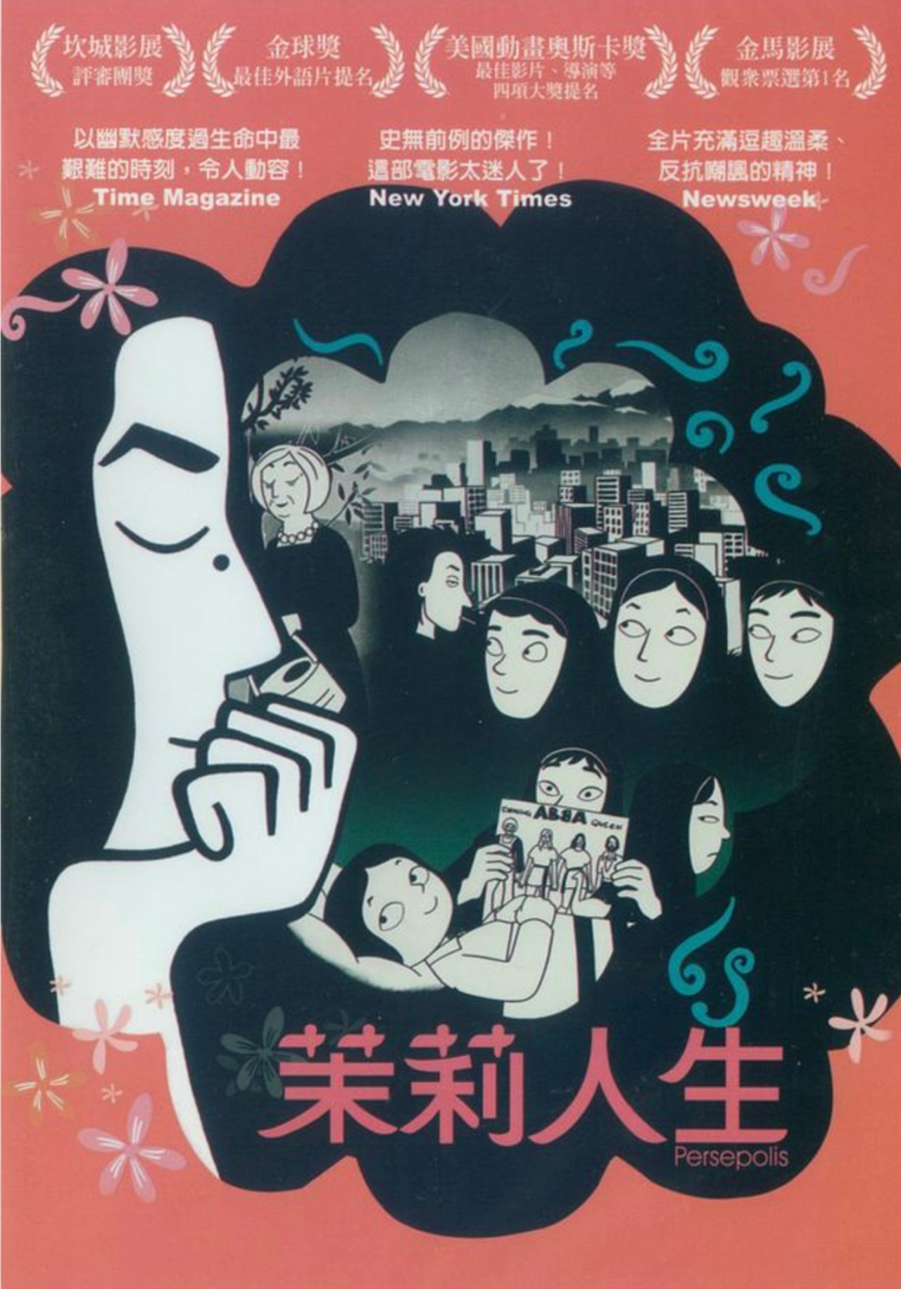 □茉莉人生–伊朗少女回憶錄□（2008）