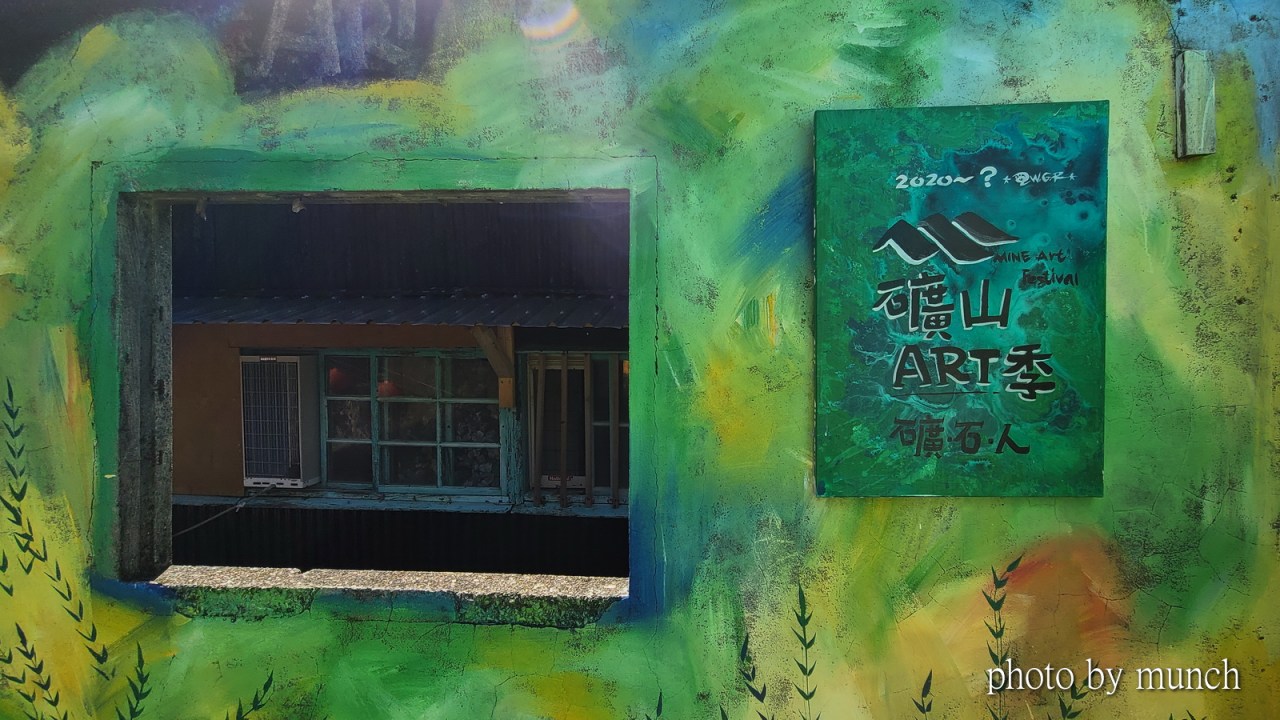 【圖輯：金瓜石礦山藝術季】