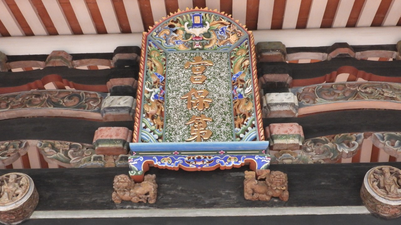 【影像。宮保第】