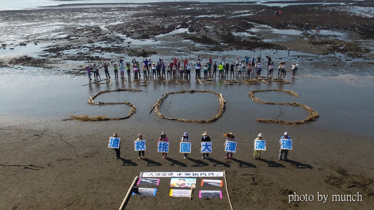【世界濕地日的台灣失地】