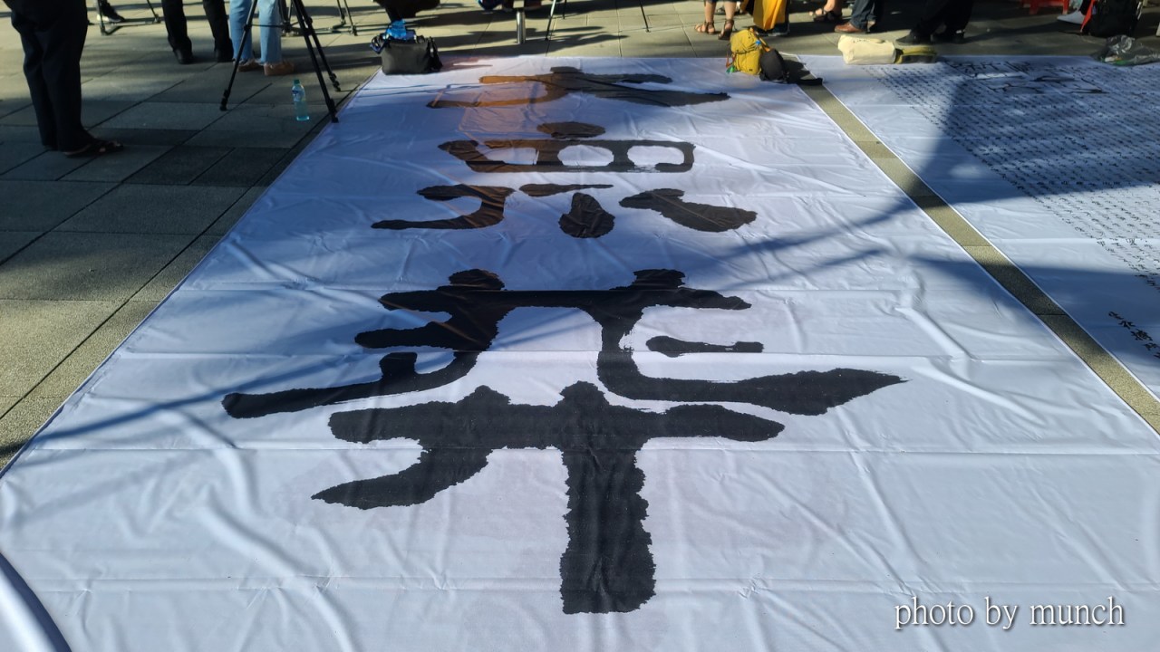 828大眾葬文化行動祭