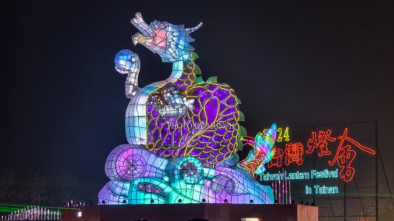 【2024台灣（台南）燈會攝影集】