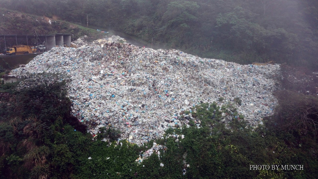 【毒土。台灣】二、隱藏版垃圾新百岳